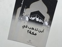 white Umrah bundle 